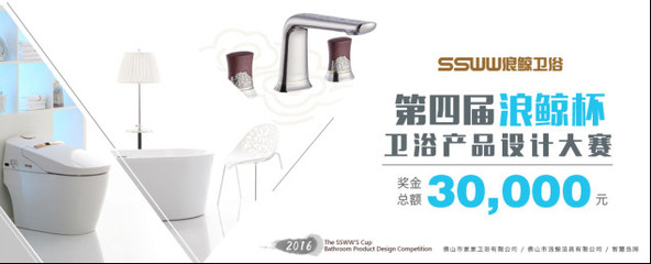 致力卫浴产品创新，首届“浪鲸杯”设计大赛正式启动